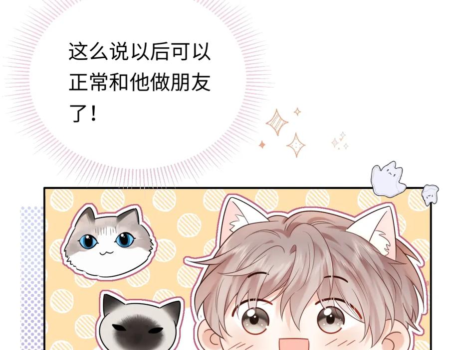 严禁造谣 第8话 你两成了？ 第83页