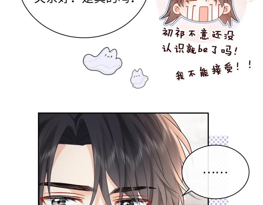 严禁造谣 第8话 你两成了？ 第51页