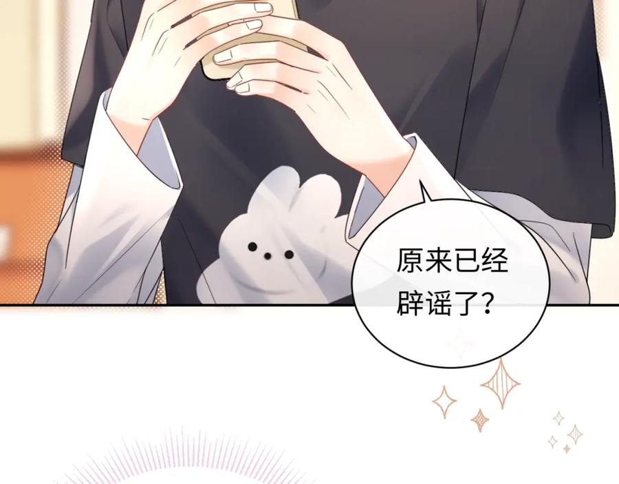 严禁造谣 第8话 你两成了？ 第82页