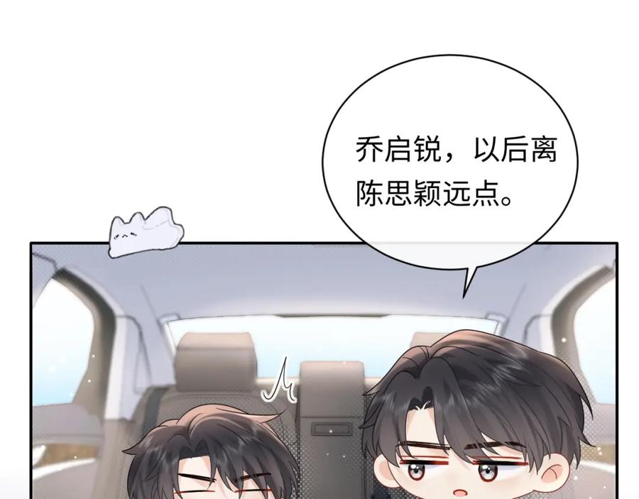 严禁造谣 第8话 你两成了？ 第54页