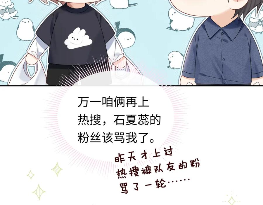 严禁造谣 第8话 你两成了？ 第34页