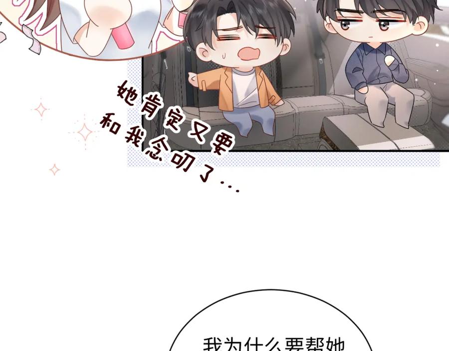 严禁造谣 第8话 你两成了？ 第48页