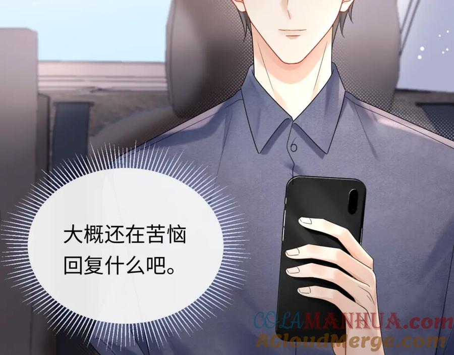 严禁造谣 第8话 你两成了？ 第73页