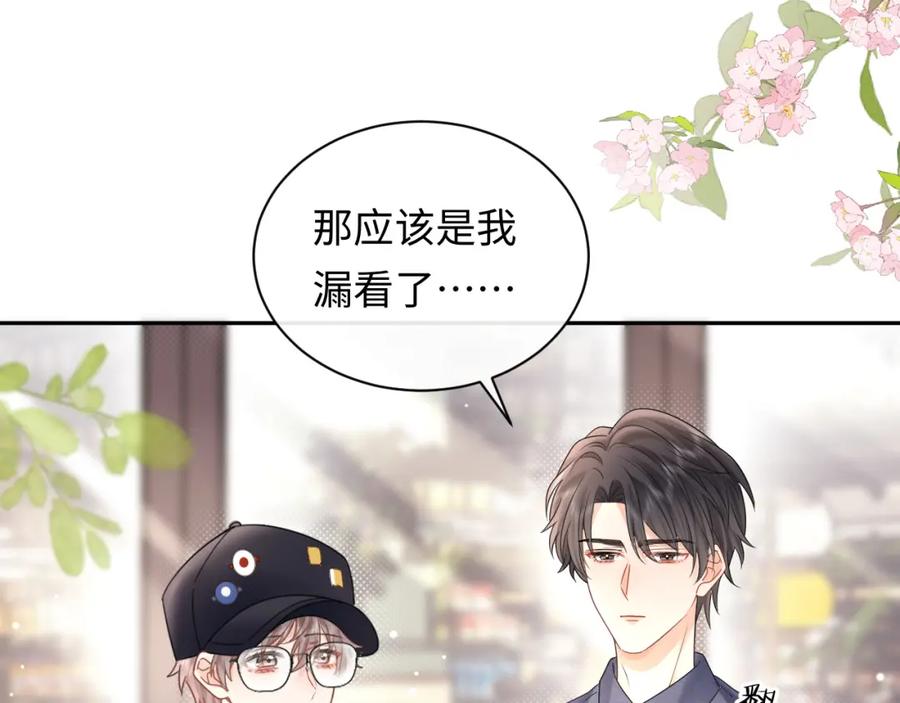 严禁造谣 第8话 你两成了？ 第26页