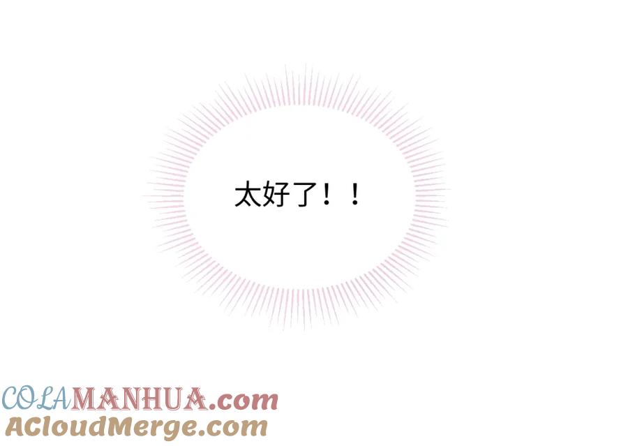 严禁造谣 第8话 你两成了？ 第85页