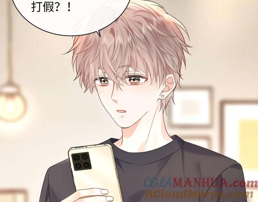 严禁造谣 第8话 你两成了？ 第81页