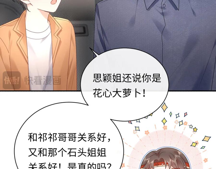 严禁造谣 第8话 你两成了？ 第50页