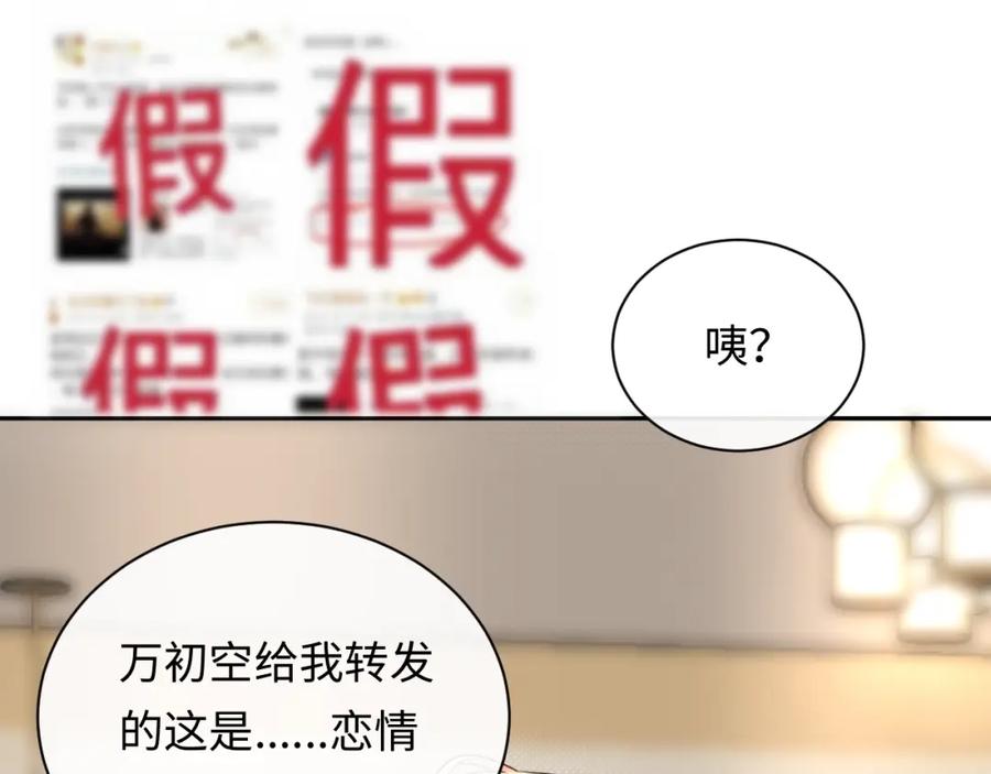 严禁造谣 第8话 你两成了？ 第80页