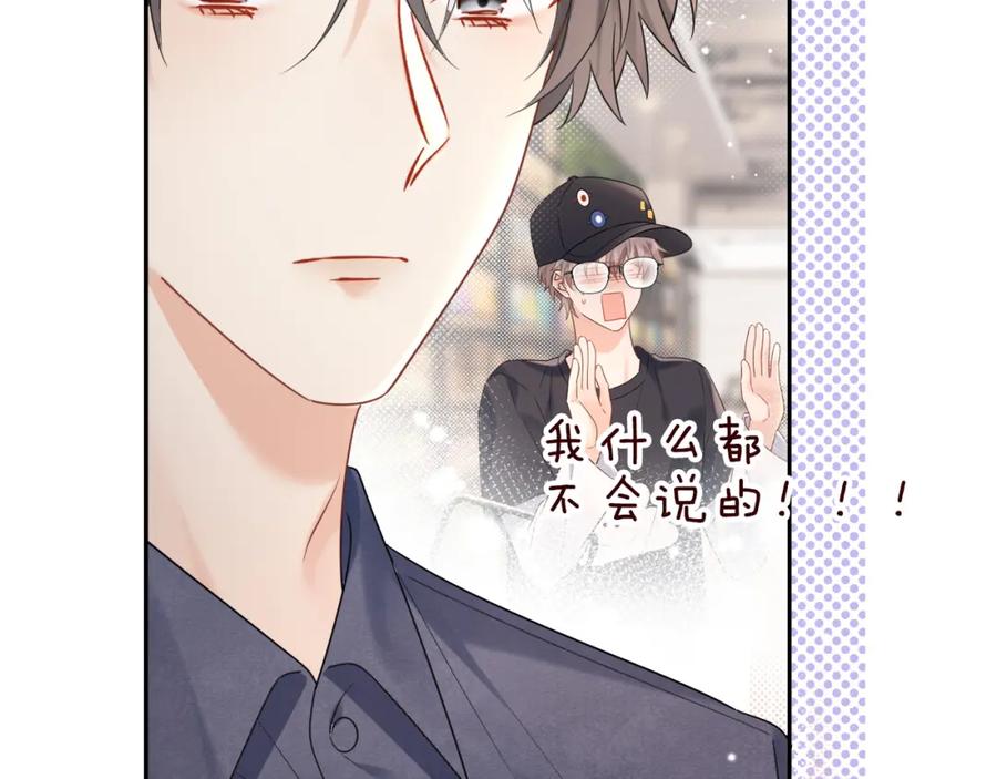 严禁造谣 第8话 你两成了？ 第52页