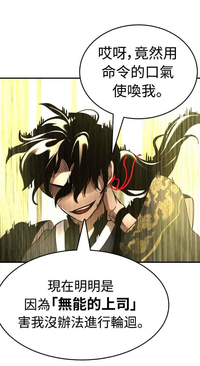 阎罗降临 - 第1话 - 第88张图