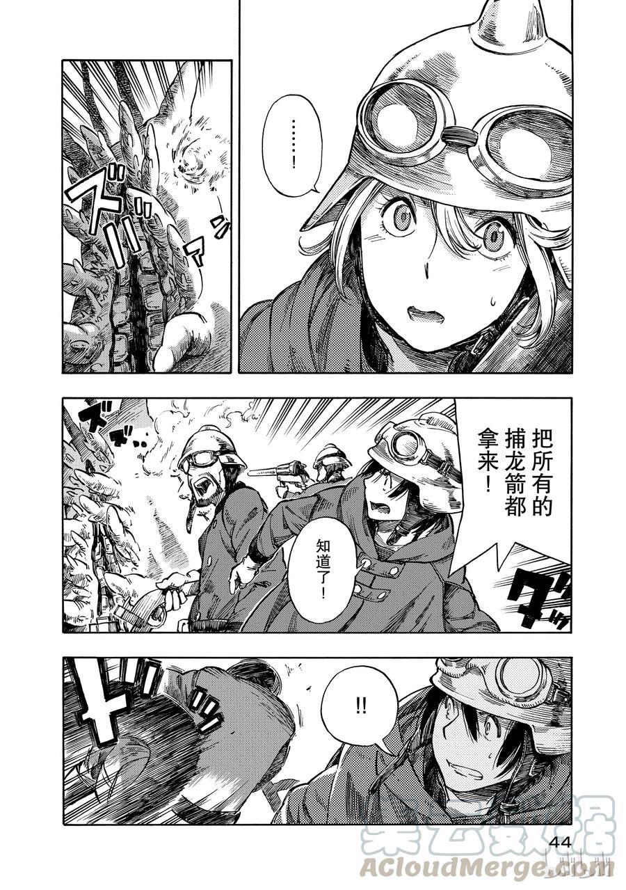 《空挺Dragons》1 昆·扎扎号 第45页