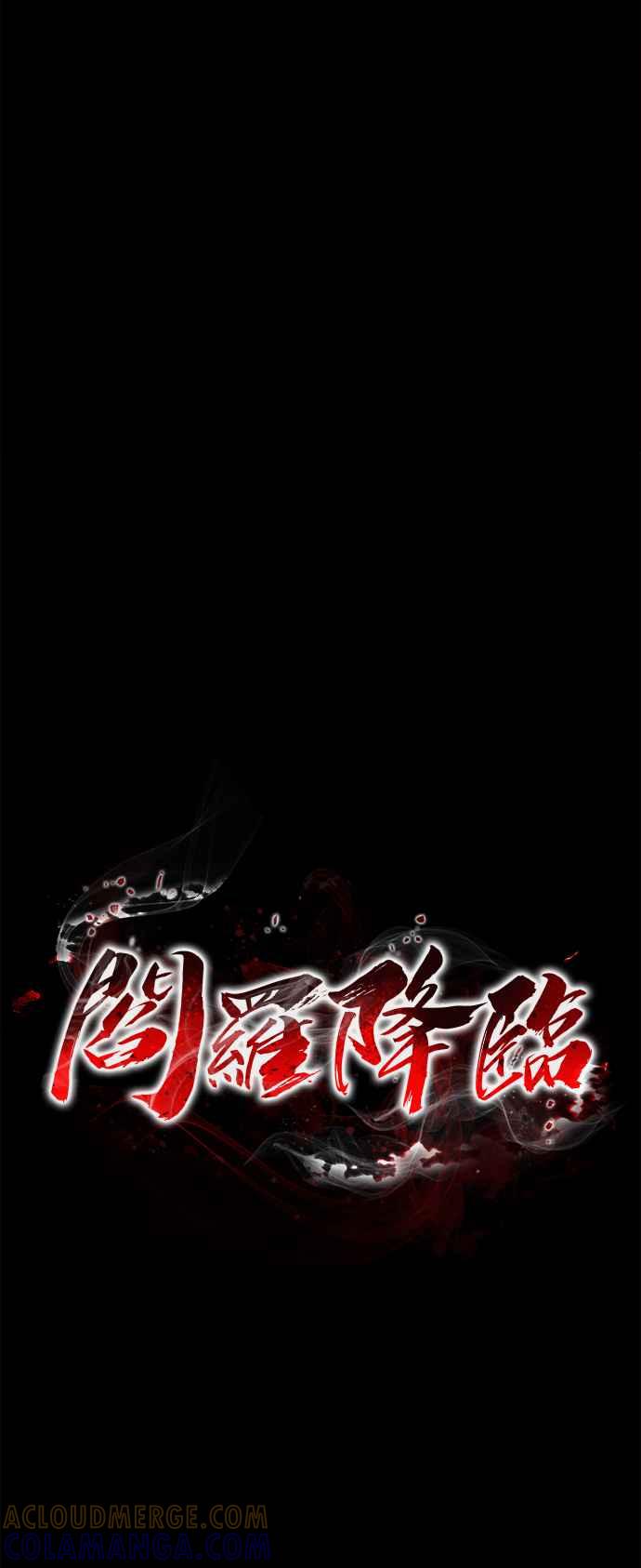 阎罗降临 - 第1话 - 第145张图