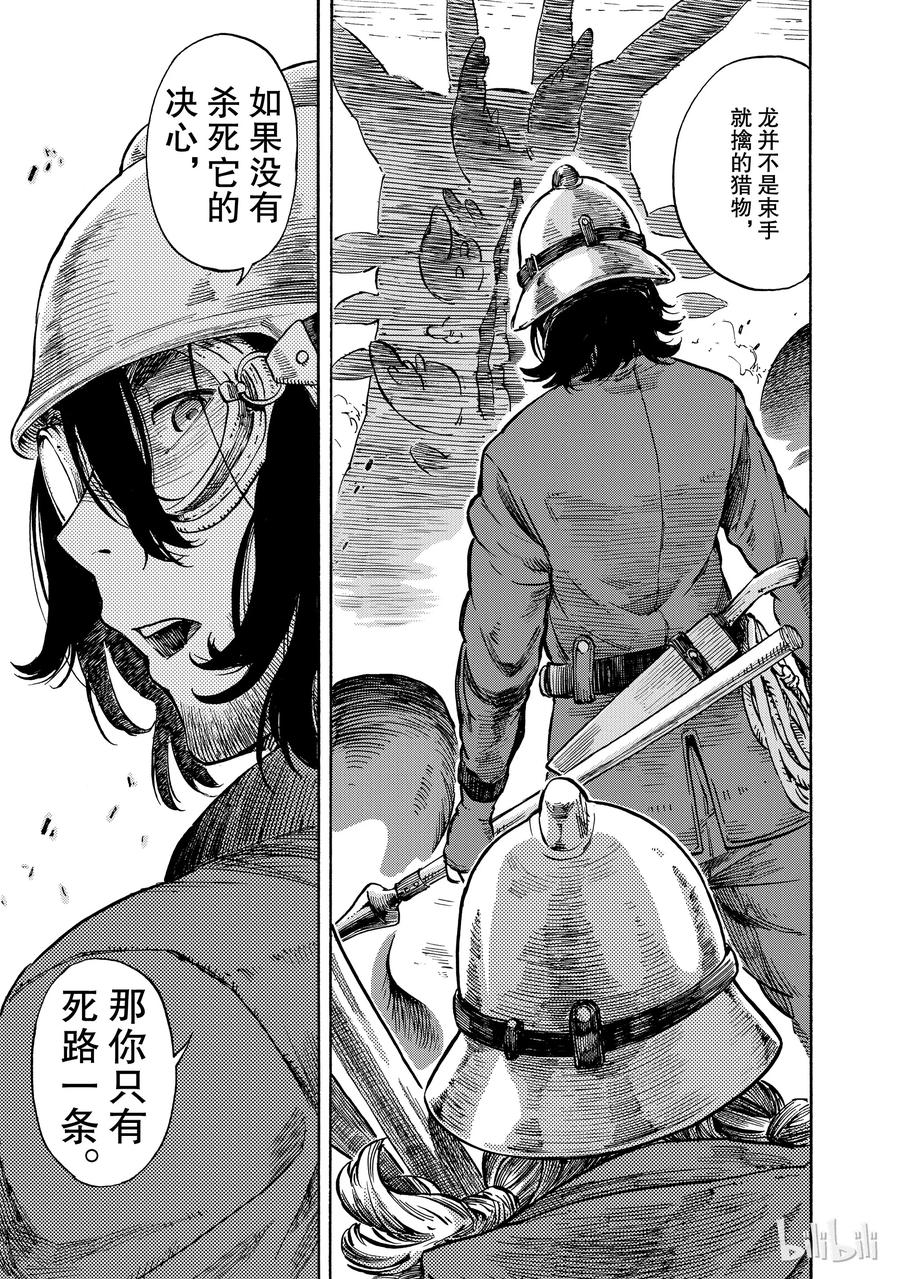 《空挺Dragons》1 昆·扎扎号 第44页
