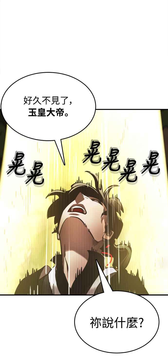 阎罗降临 - 第1话 - 第83张图