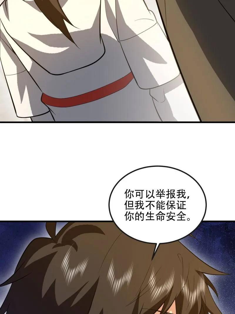 第一序列 第602话 601 巫师军团 第28页