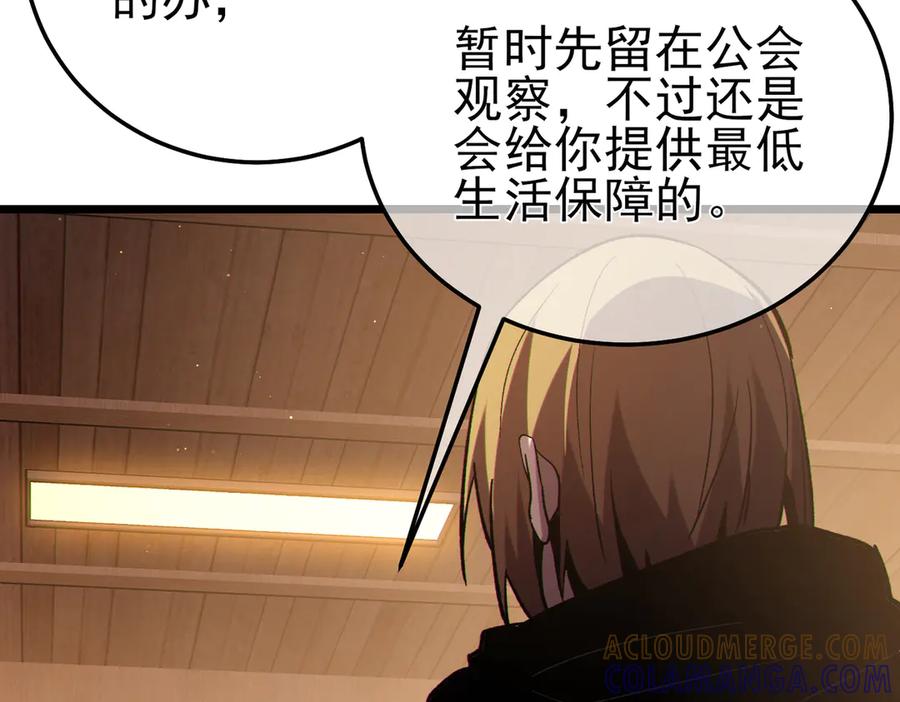 《我靠无敌被动打出成吨伤害！》第113话 永恒巅峰升至6级 第161页