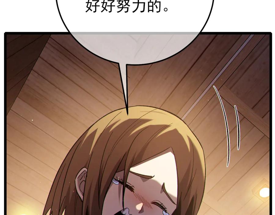 《我靠无敌被动打出成吨伤害！》第113话 永恒巅峰升至6级 第164页