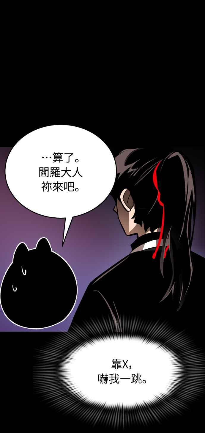 阎罗降临 - 第2话 - 第48张图