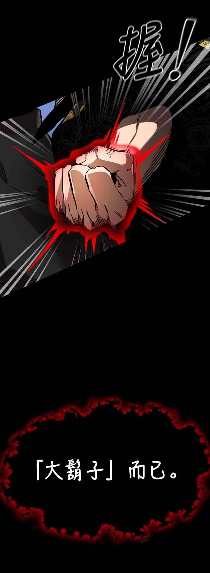 阎罗降临 - 第2话 - 第62张图