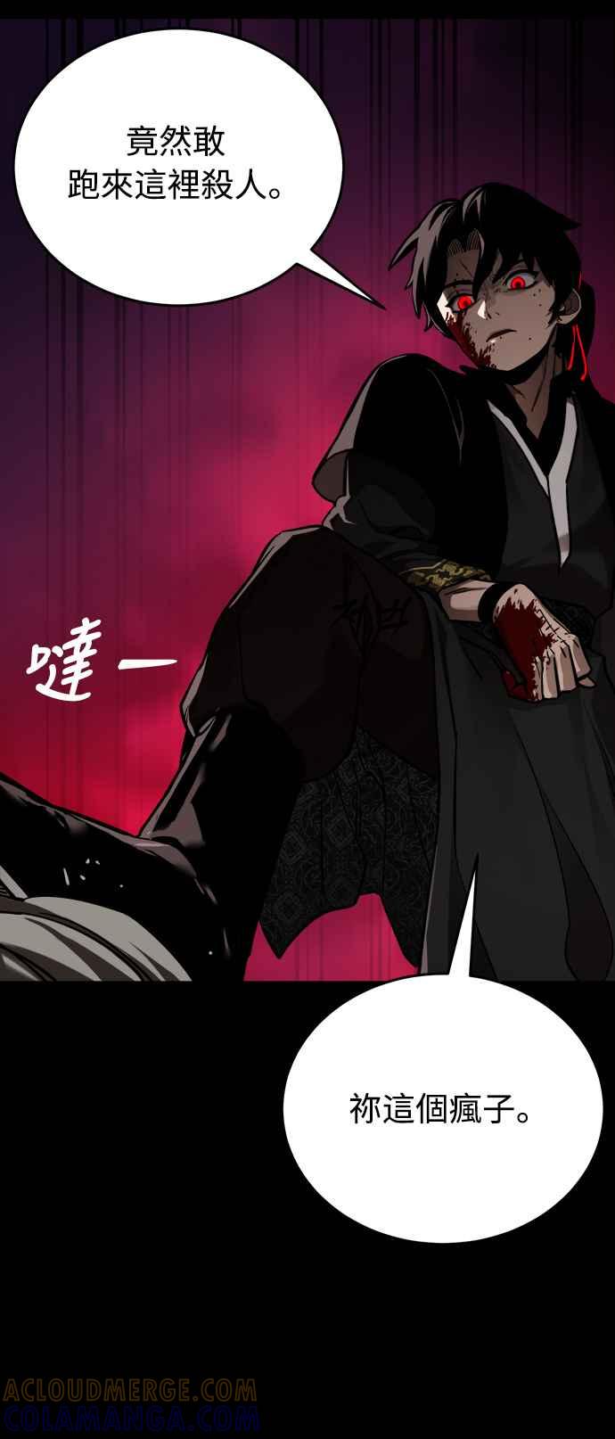 阎罗降临 - 第2话 - 第77张图