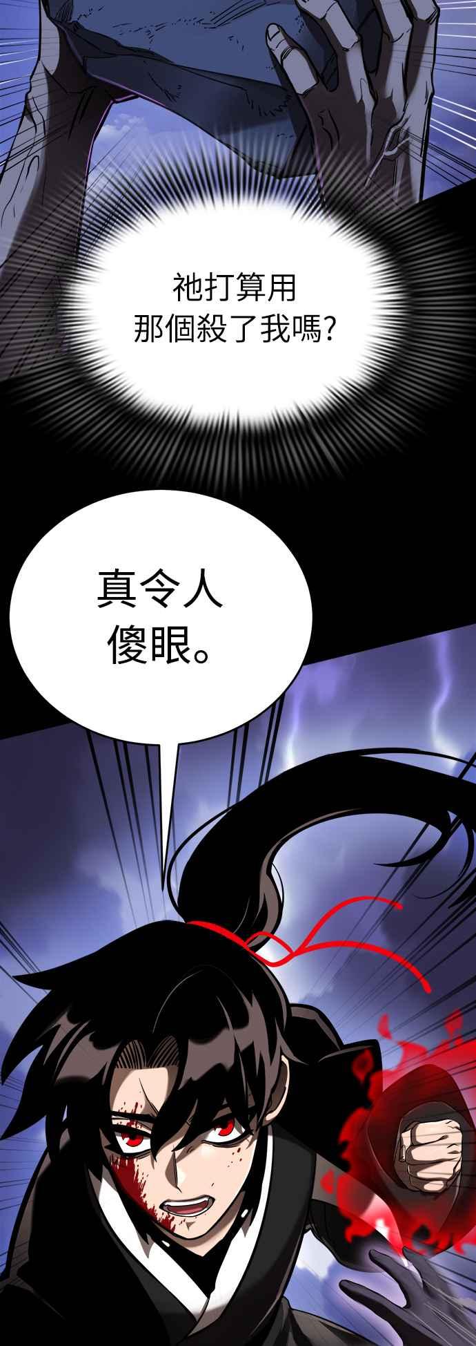 阎罗降临 - 第2话 - 第86张图