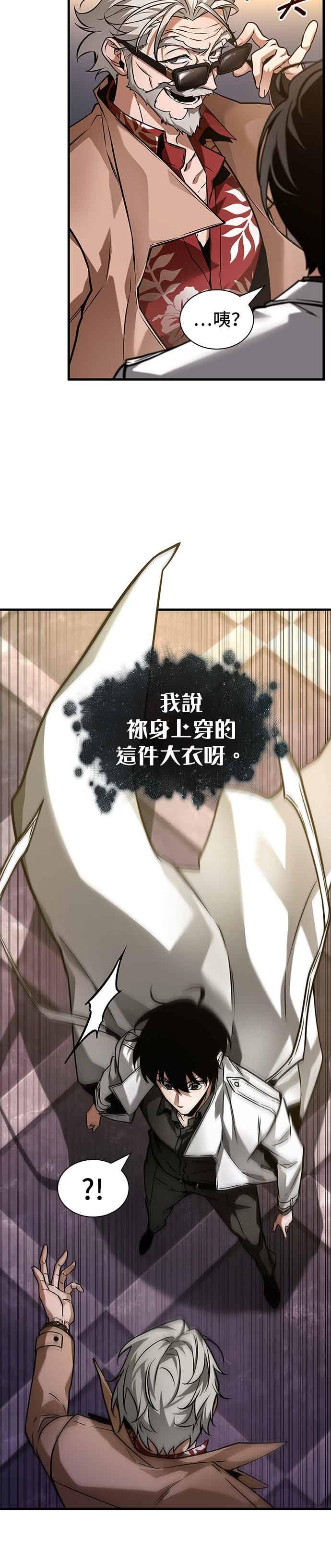 全知读者视角 272. Ep.45 美食协会(3) 第18页
