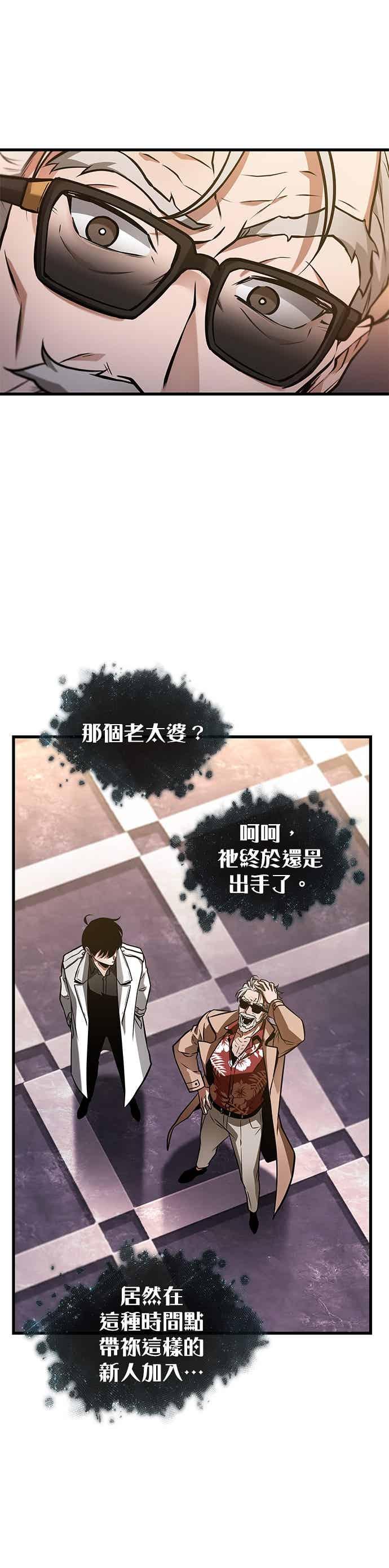 全知读者视角 272. Ep.45 美食协会(3) 第26页
