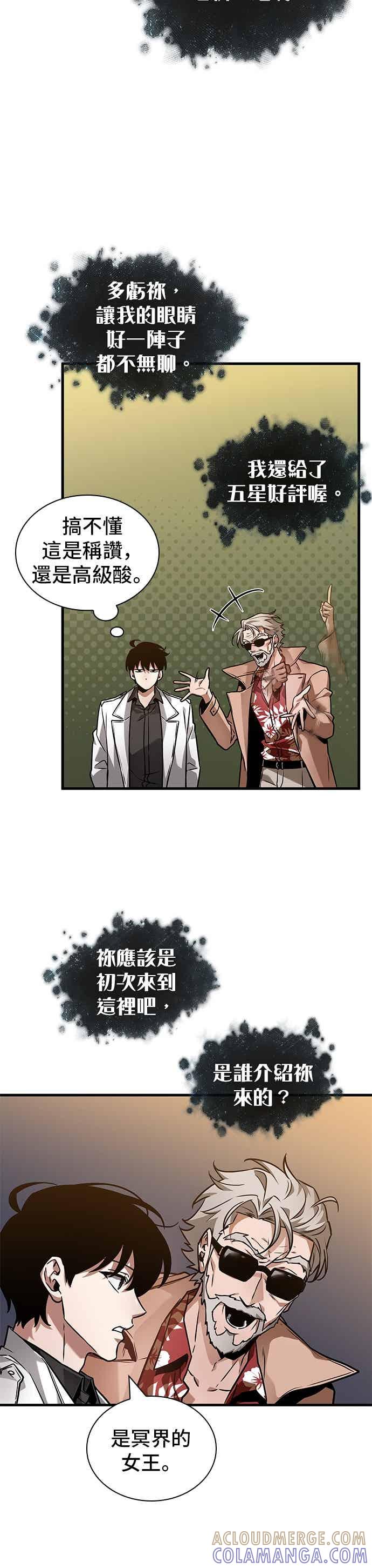 全知读者视角 272. Ep.45 美食协会(3) 第25页