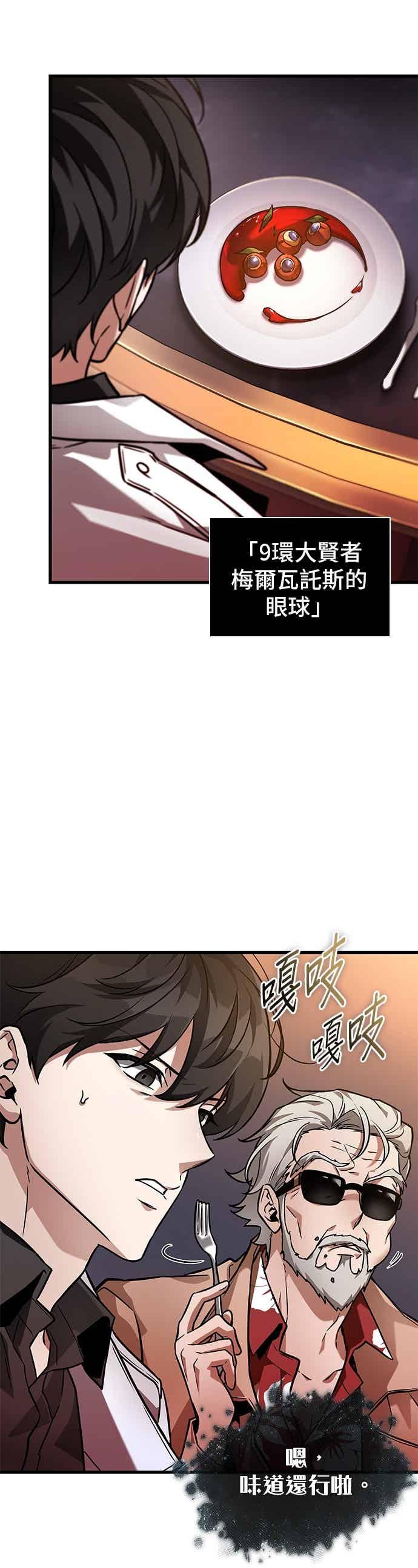 全知读者视角 272. Ep.45 美食协会(3) 第32页
