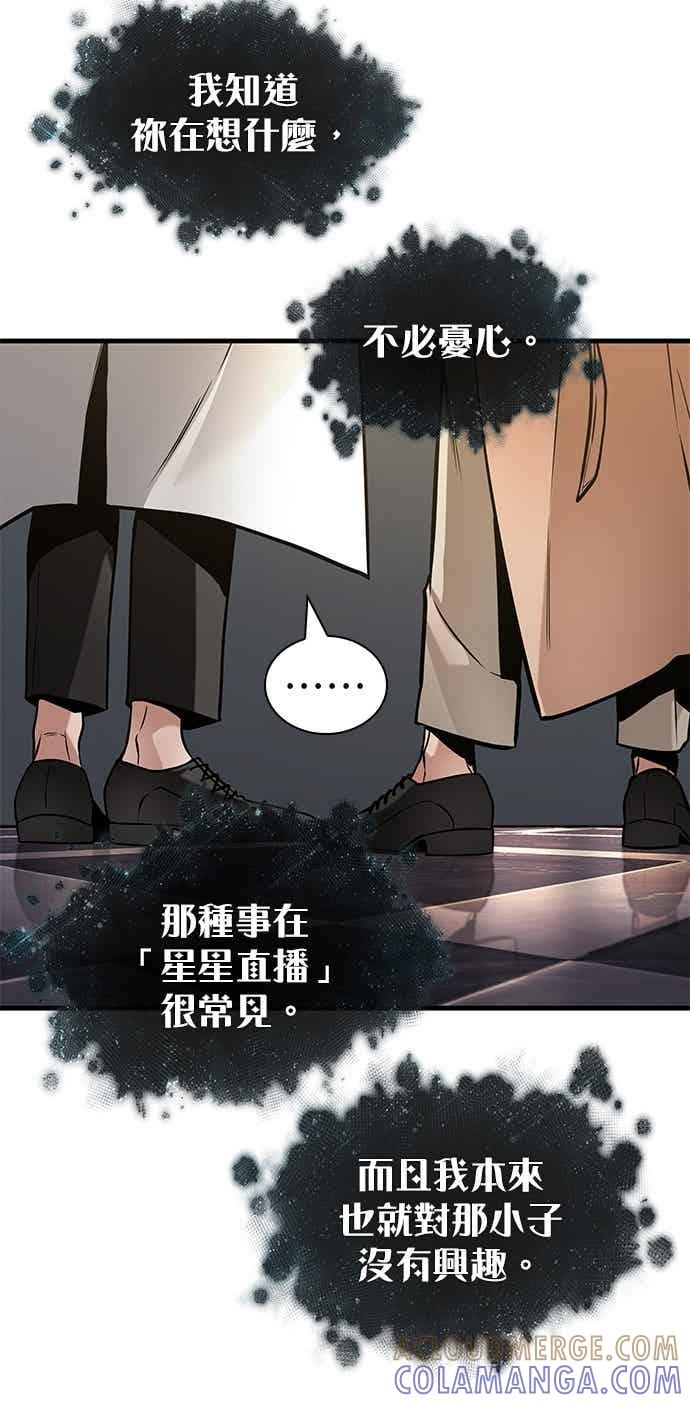 全知读者视角 272. Ep.45 美食协会(3) 第23页