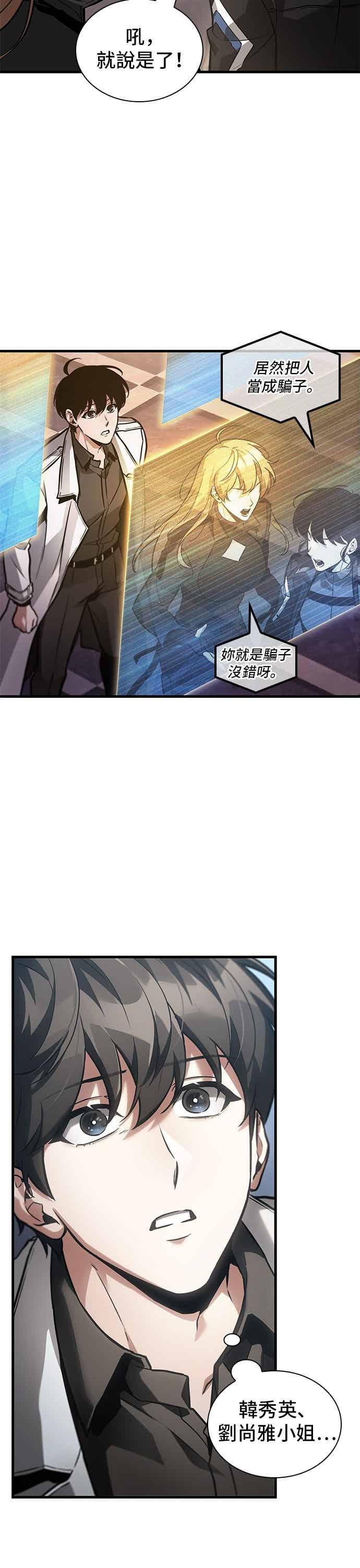 全知读者视角 272. Ep.45 美食协会(3) 第2页