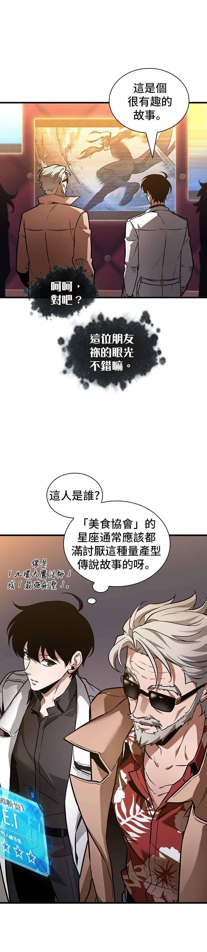全知读者视角 272. Ep.45 美食协会(3) 第6页