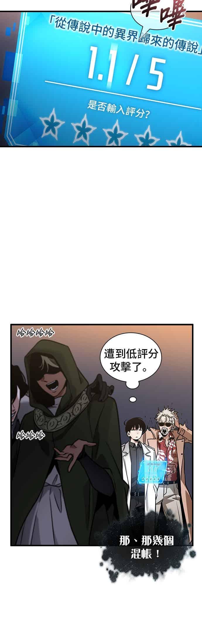 全知读者视角 272. Ep.45 美食协会(3) 第12页