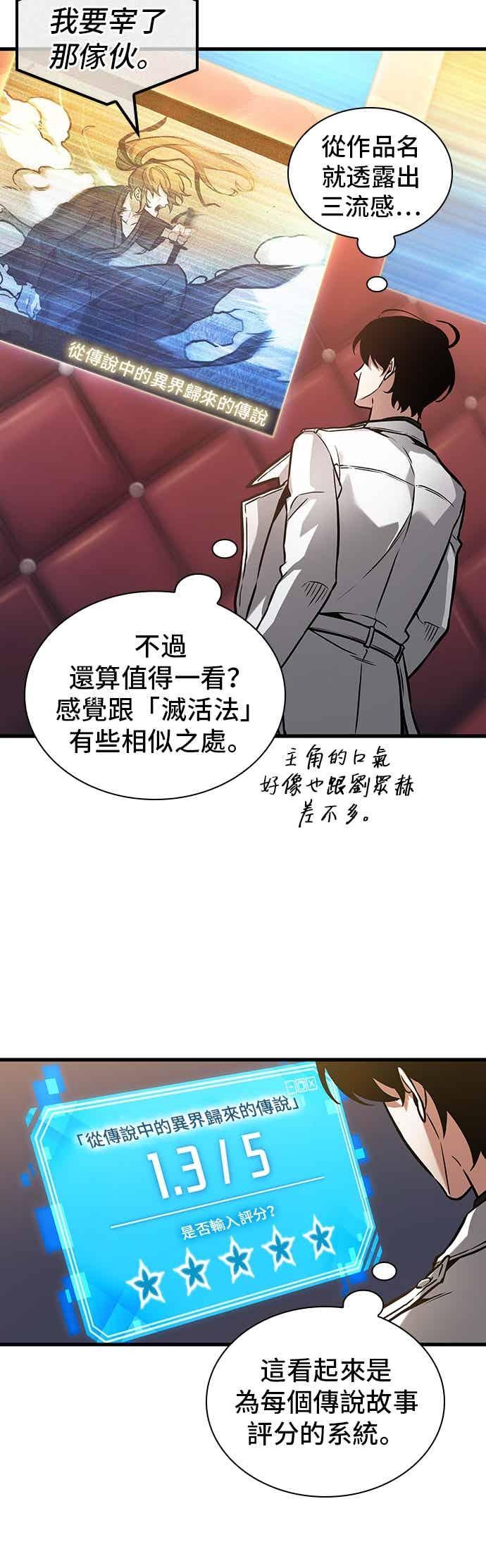全知读者视角 272. Ep.45 美食协会(3) 第4页