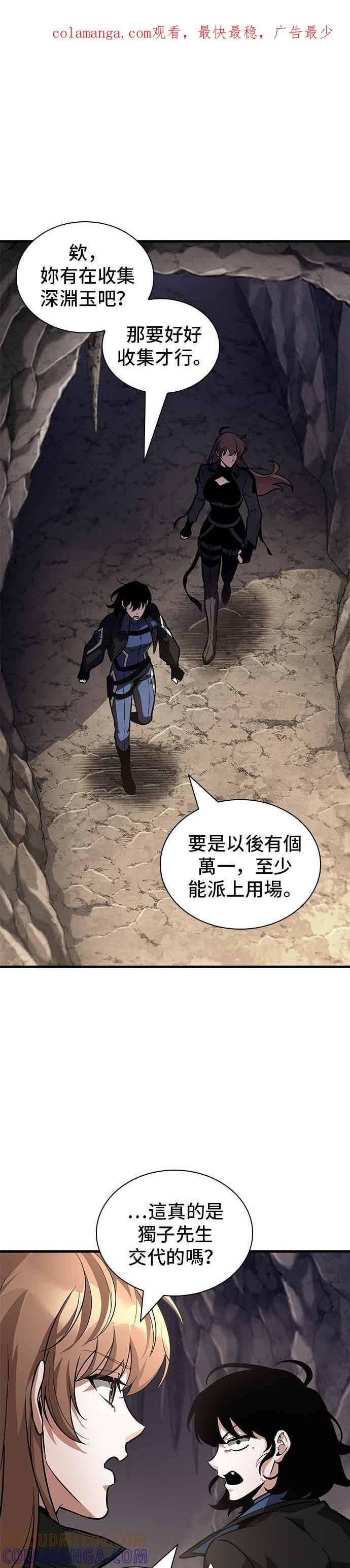 全知读者视角 272. Ep.45 美食协会(3) 第1页