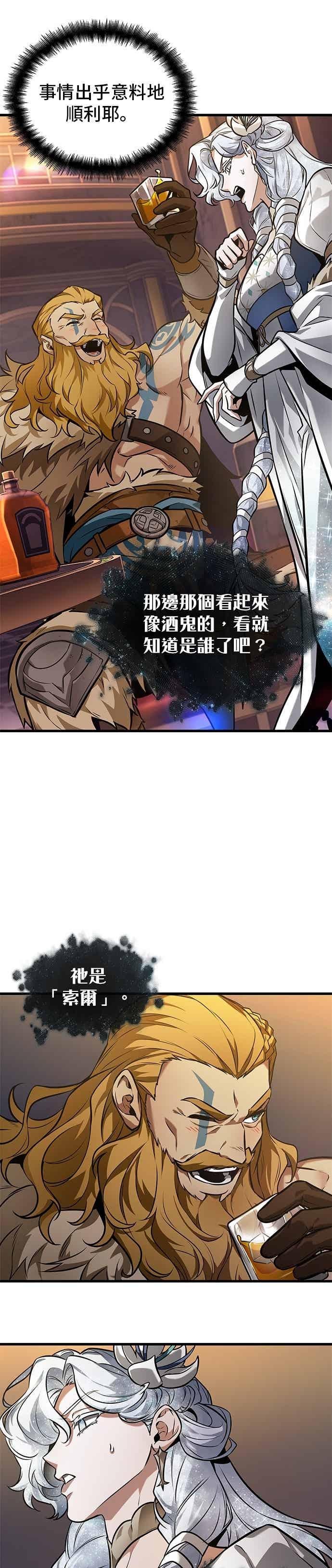 全知读者视角 272. Ep.45 美食协会(3) 第28页