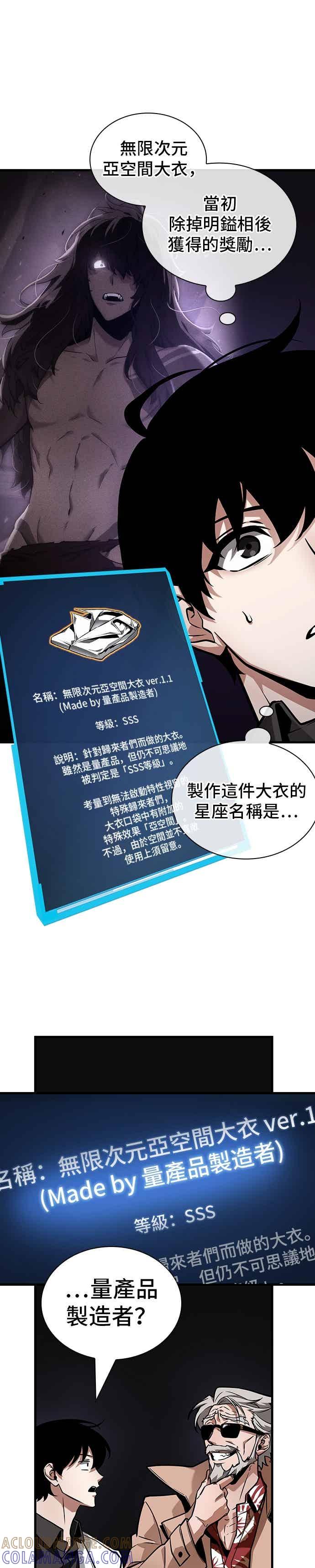全知读者视角 272. Ep.45 美食协会(3) 第19页