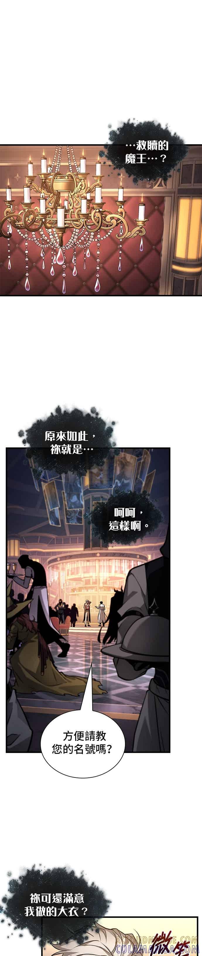 全知读者视角 272. Ep.45 美食协会(3) 第17页