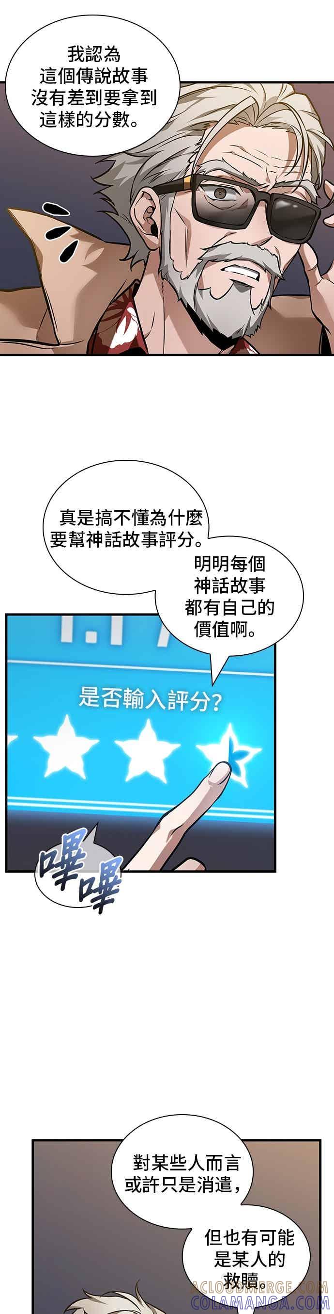 全知读者视角 272. Ep.45 美食协会(3) 第13页