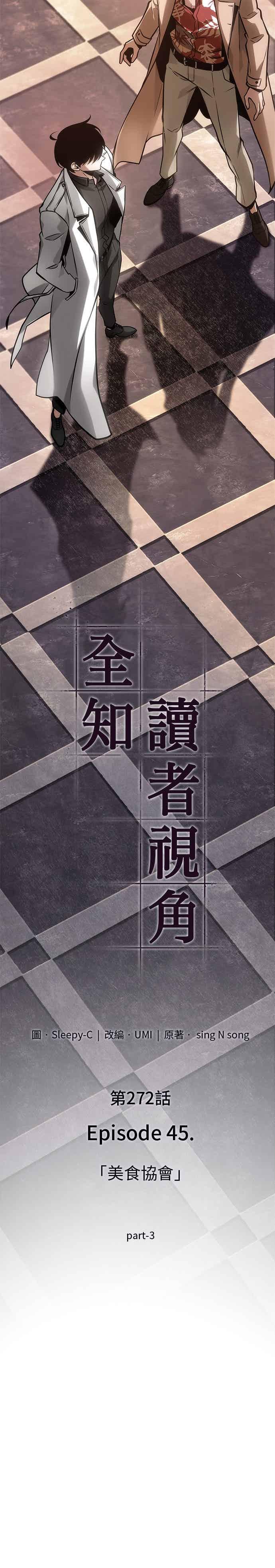 全知读者视角 272. Ep.45 美食协会(3) 第16页