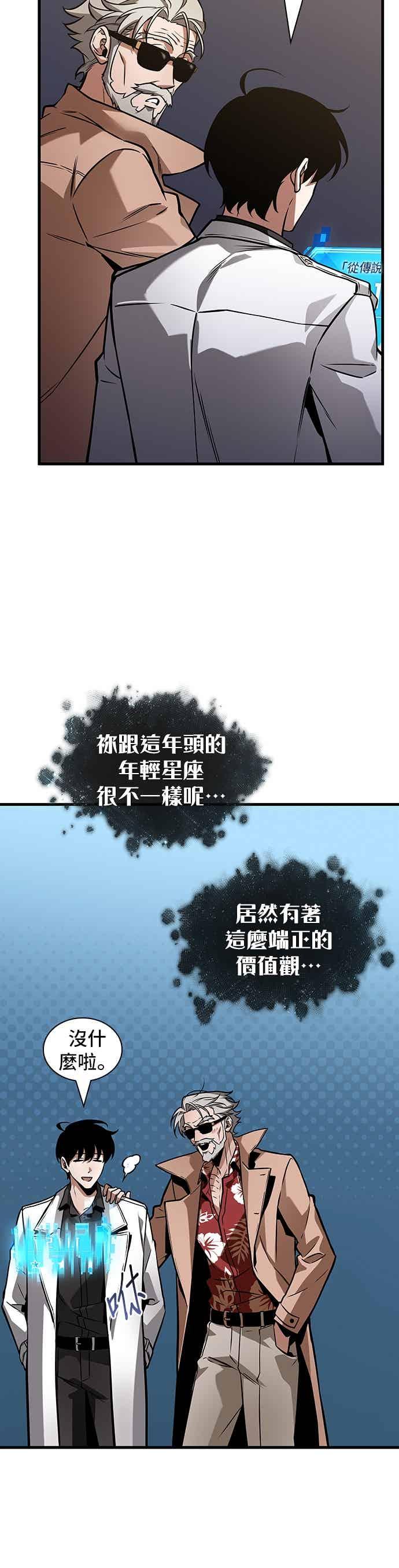 全知读者视角 272. Ep.45 美食协会(3) 第14页
