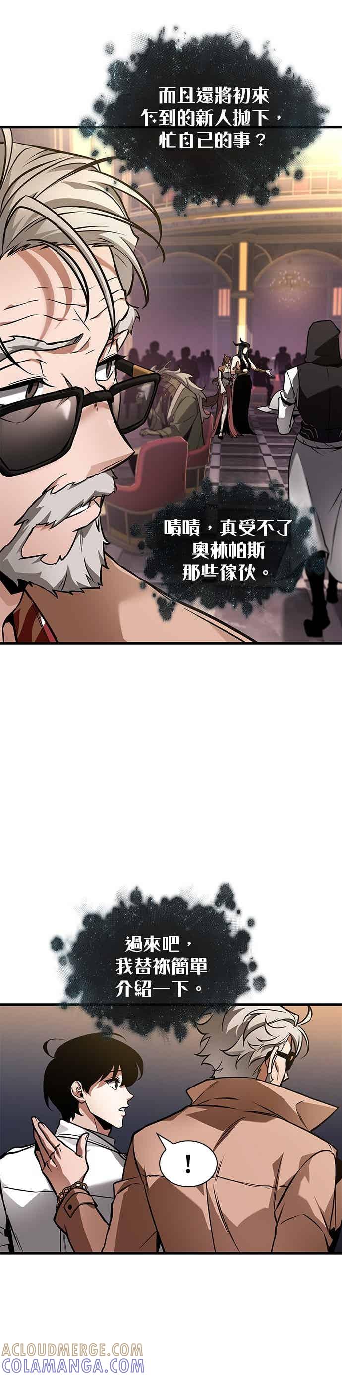 全知读者视角 272. Ep.45 美食协会(3) 第27页