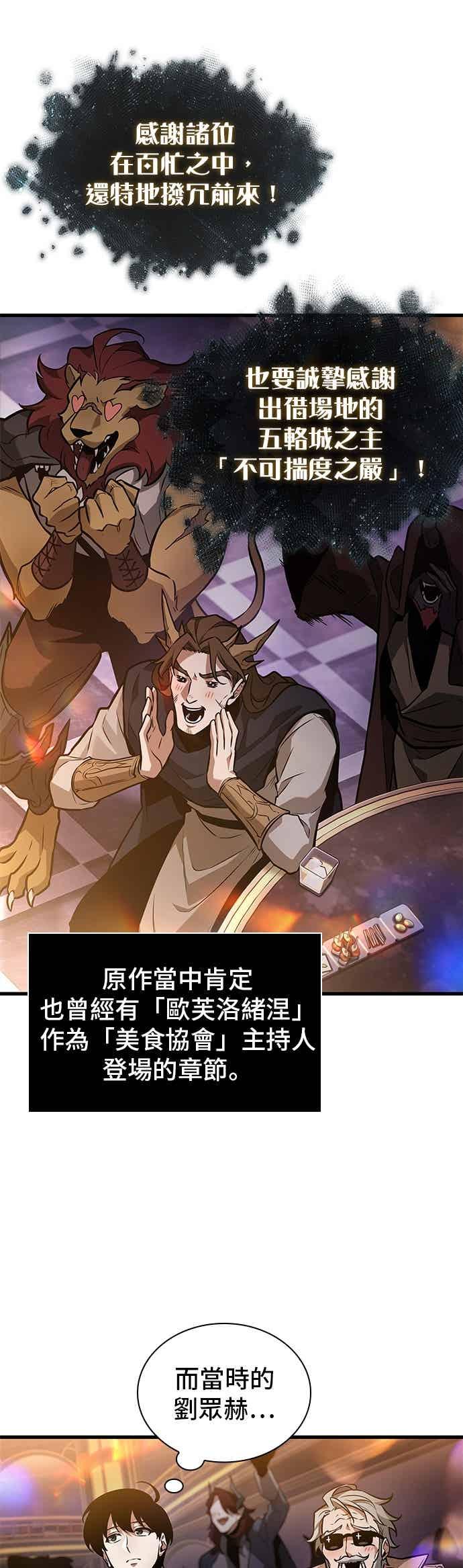 全知读者视角 272. Ep.45 美食协会(3) 第34页