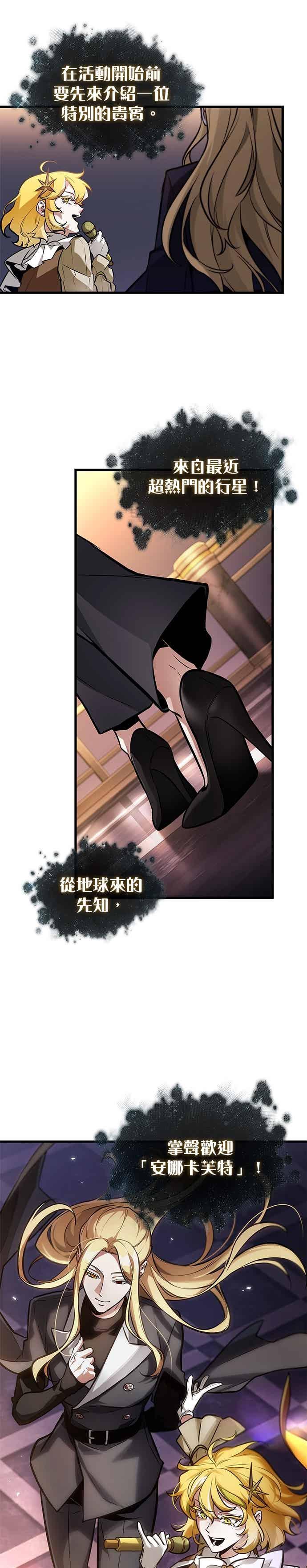全知读者视角 272. Ep.45 美食协会(3) 第36页