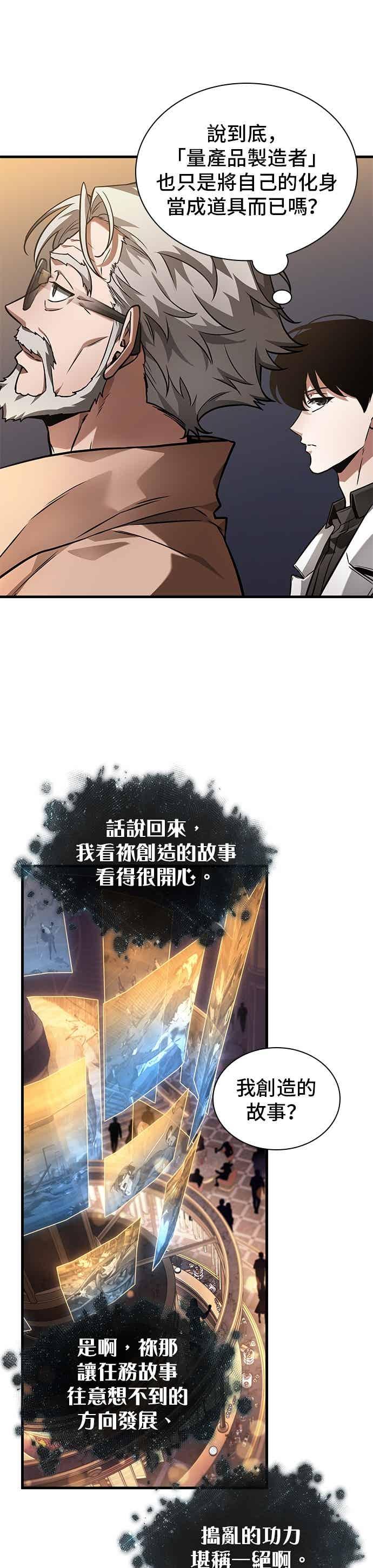 全知读者视角 272. Ep.45 美食协会(3) 第24页