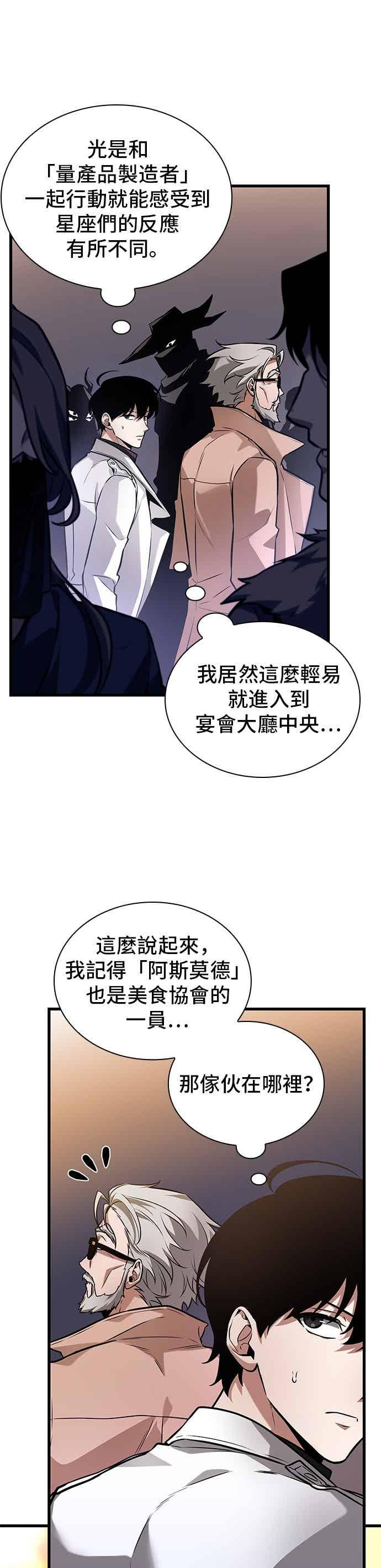 全知读者视角 272. Ep.45 美食协会(3) 第30页