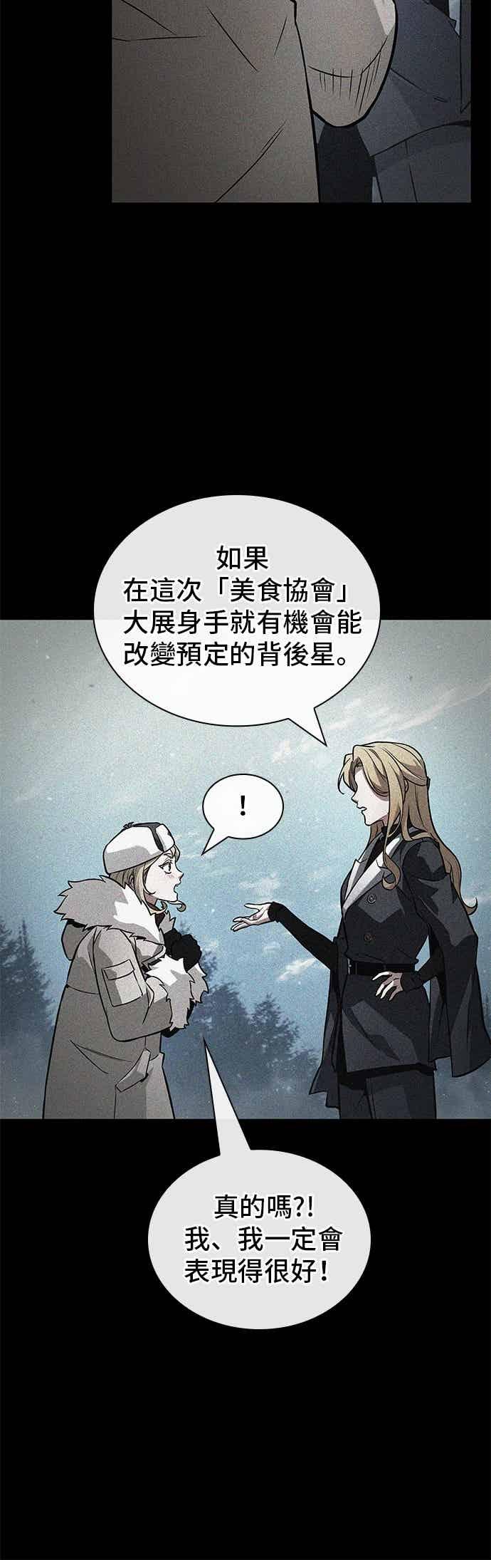 全知读者视角 274. Ep.45 美食协会(5) 第3页