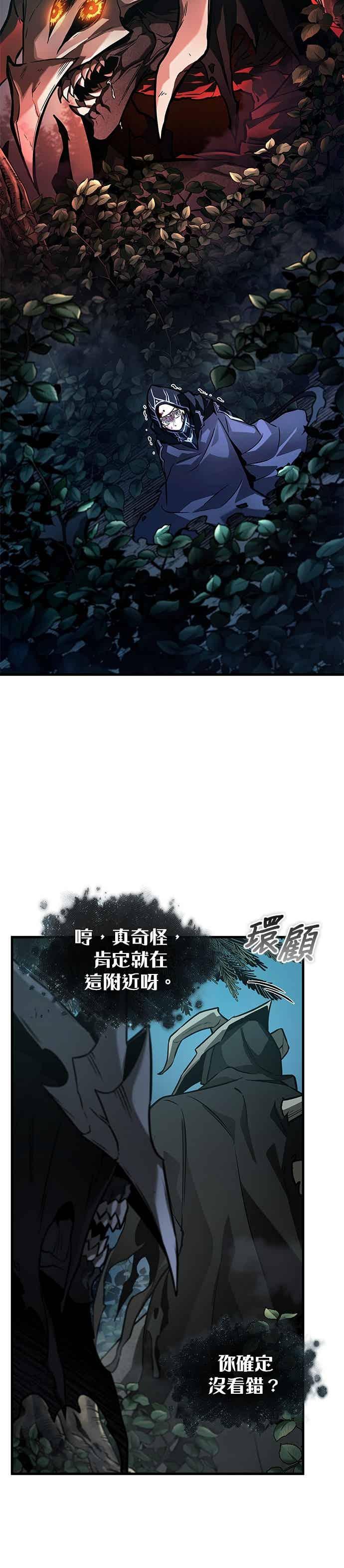 全知读者视角 274. Ep.45 美食协会(5) 第17页