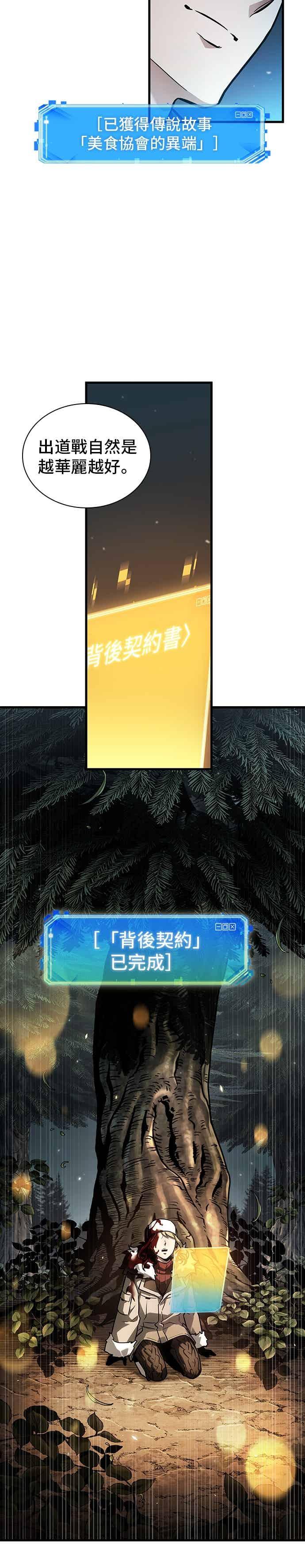 全知读者视角 274. Ep.45 美食协会(5) 第11页