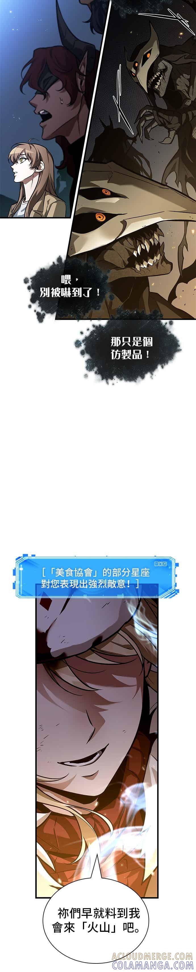 全知读者视角 274. Ep.45 美食协会(5) 第43页
